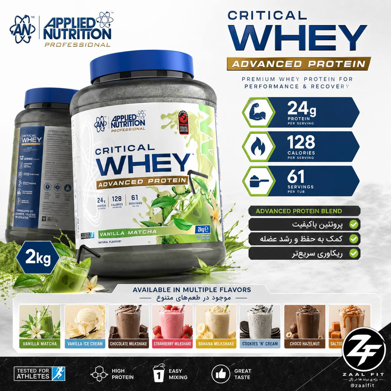 پودر پروتئین کریتیکال وی اپلاید Applied Nutrition Critical Whey Protein